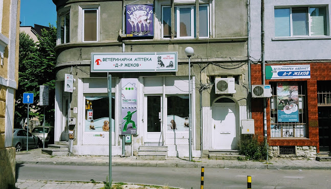 Ветеринарна аптека „Д-р Жеков“ - Варна