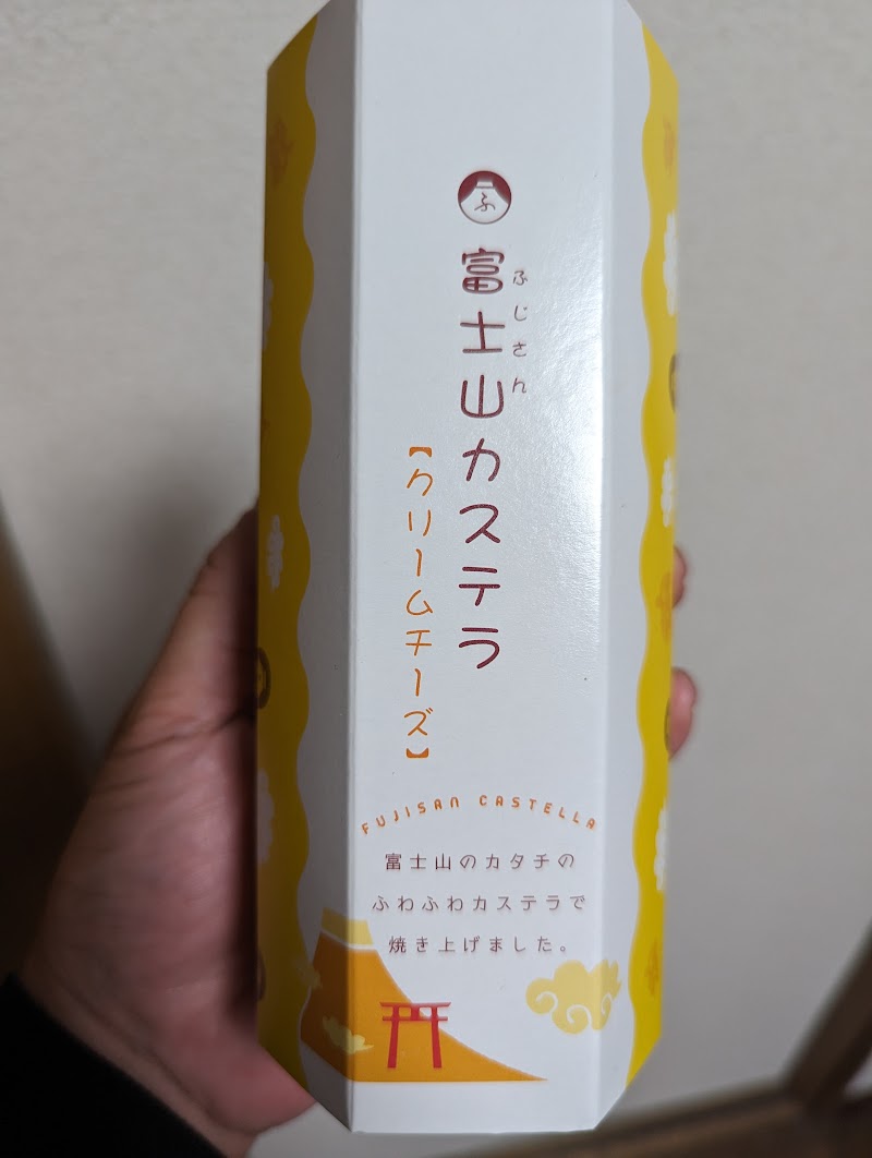 （有）松永製菓