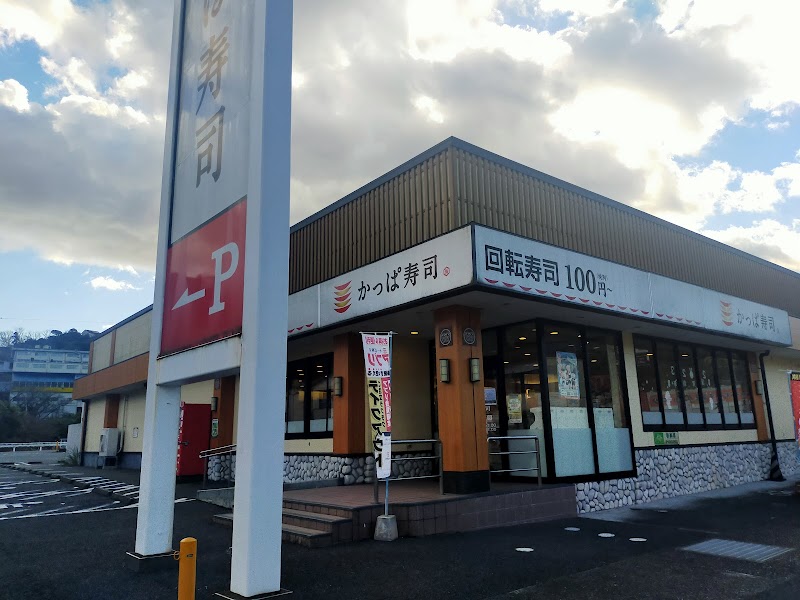 かっぱ寿司 伊東店