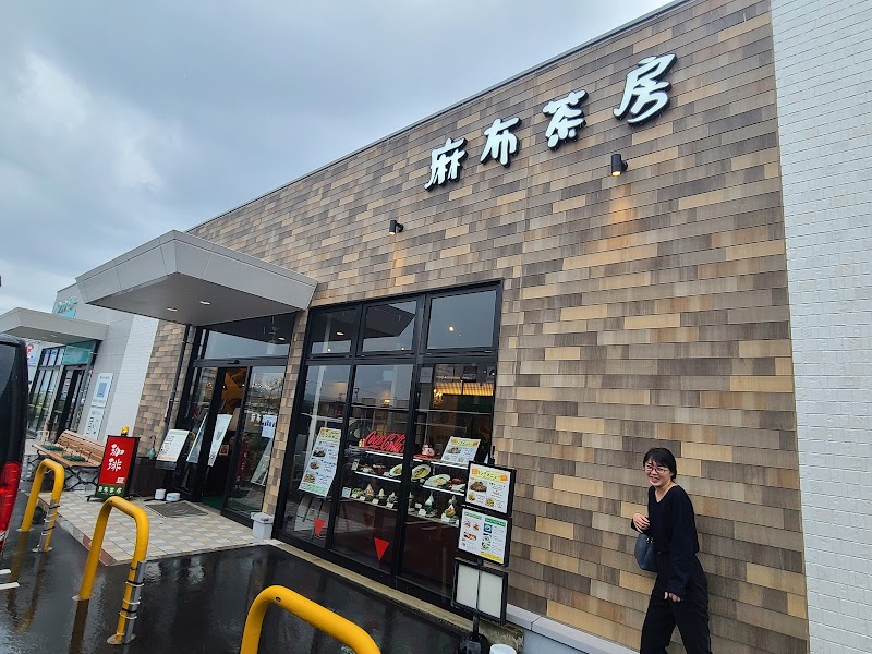 麻布茶房 イオンタウン岡崎美合店