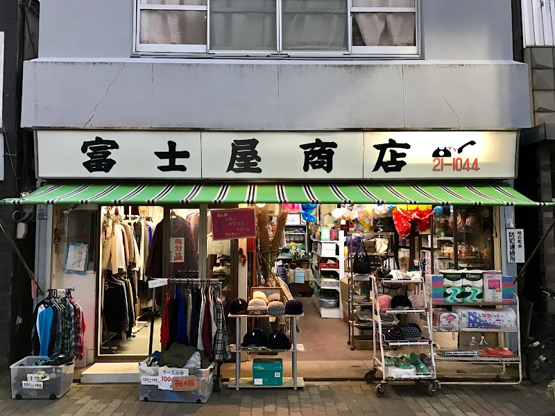 富士屋商店