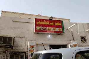Al Khair Pakistani Restaurant image