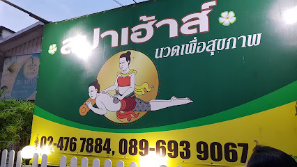 Massage House, Massage for Health in Bangkok