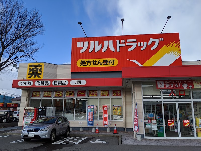 ツルハドラッグ 弘前豊原店