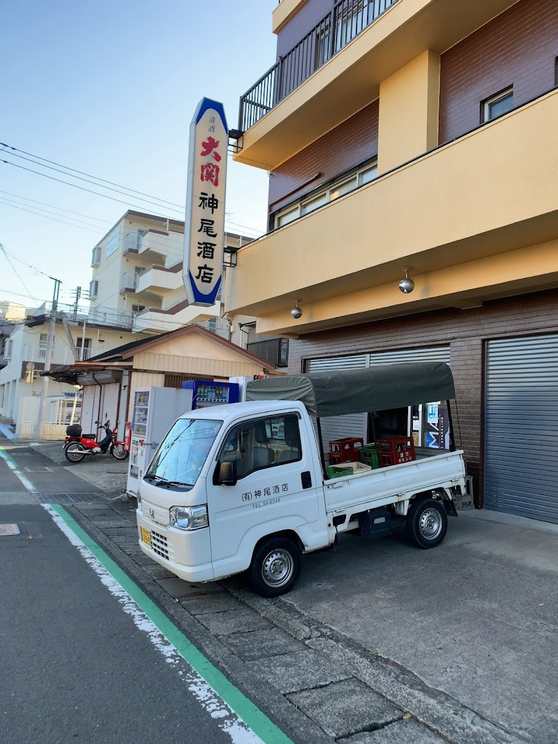 （有）神尾酒店