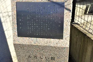 Kanashii Saka (Sad Slope) image
