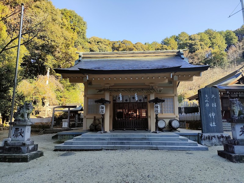 大国恵比須神社