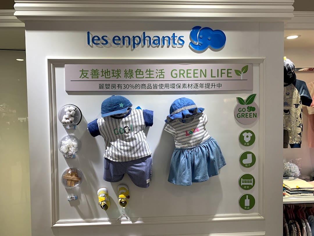 les enphants麗嬰房-台中中友百貨專櫃