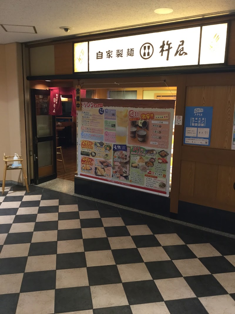 自家製麺 杵屋 品川インターシティ ３F店