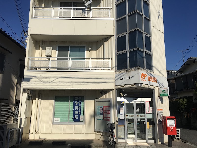 加古川二俣郵便局