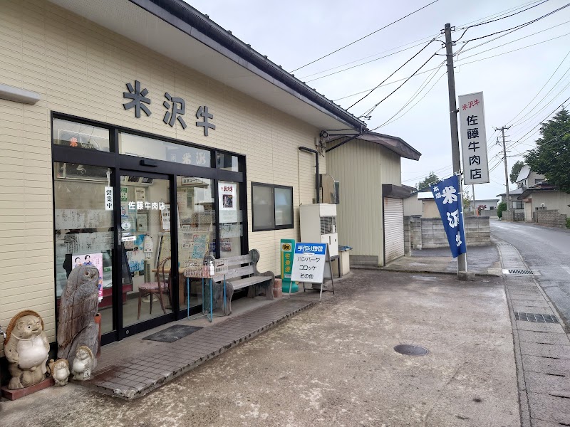 佐藤牛肉店