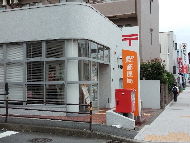藤沢本町郵便局