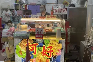 阿好豆乳雞-南投店 image