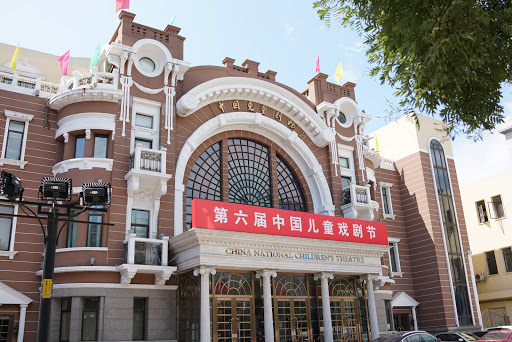 沙发剧院 北京