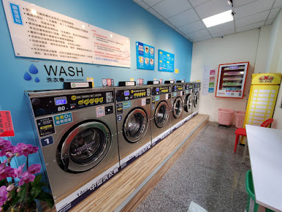 洗思特自助洗衣 Self-service laundry 雅楓店