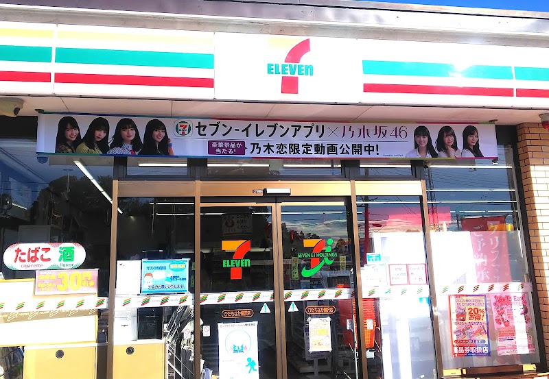 セブン-イレブン ひたちなか柳沢店