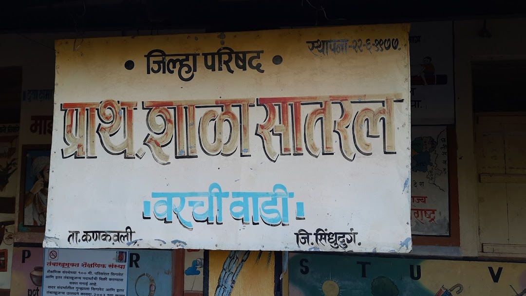 जिल्हा परिषद प्राथमिक शाळा सातरल वरचीवाडी