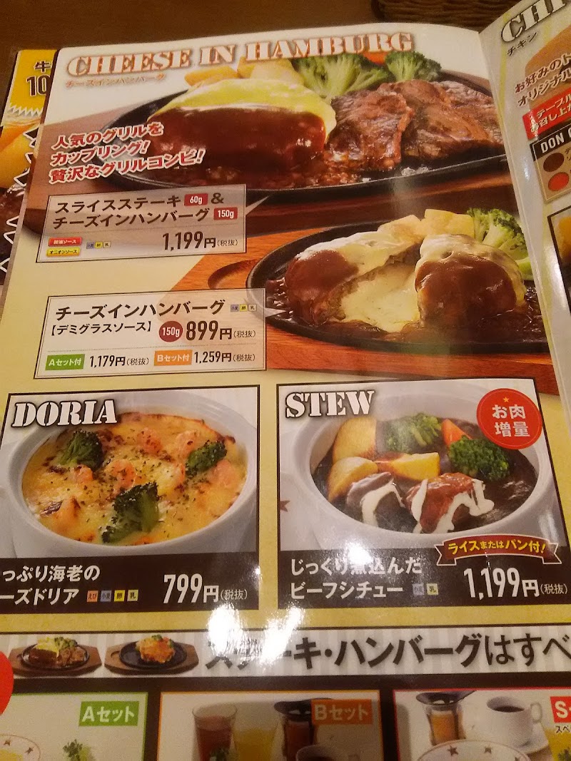 ステーキのどん 中百舌鳥店 大阪府堺市北区百舌鳥梅町 ステーキハウス ステーキ グルコミ