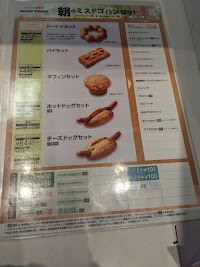 ミスタードーナツ上溝ショップ