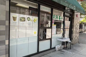 An’s Canteen (Tian Jin Dumplings) image