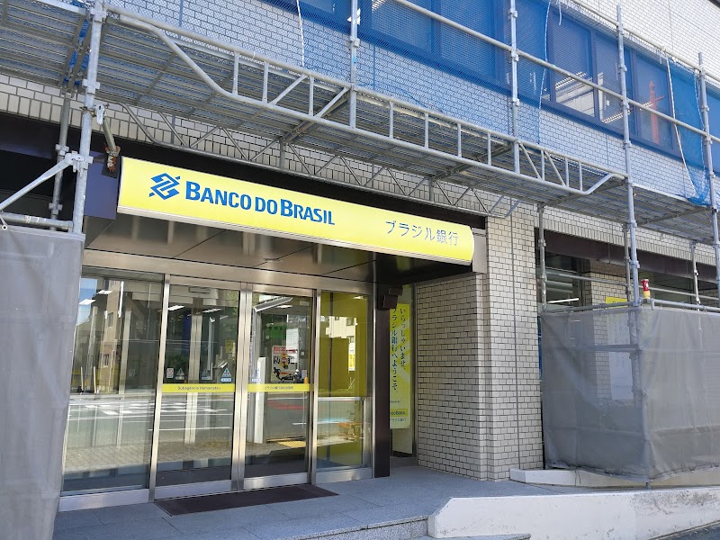 ブラジル銀行 浜松出張所