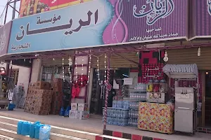 Rayan Super Market image