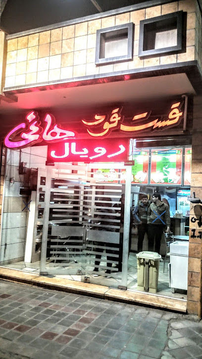Fast food Hani - JMJH+26G Takht Foulad, Isfahan, Isfahan Province, Iran