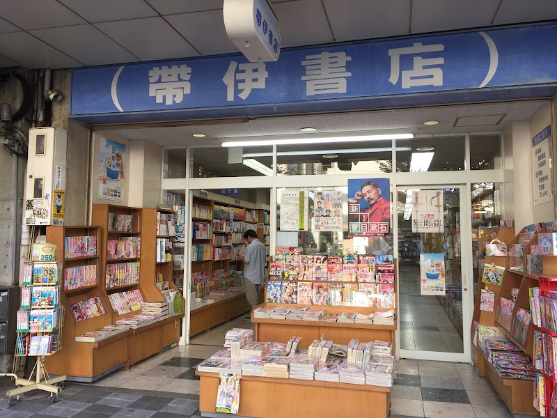 帯伊書店