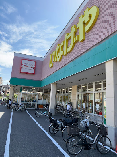 いなげやお花茶屋店