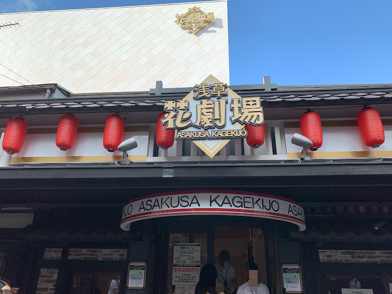 浅草花劇場 東京都台東区浅草 劇場 グルコミ