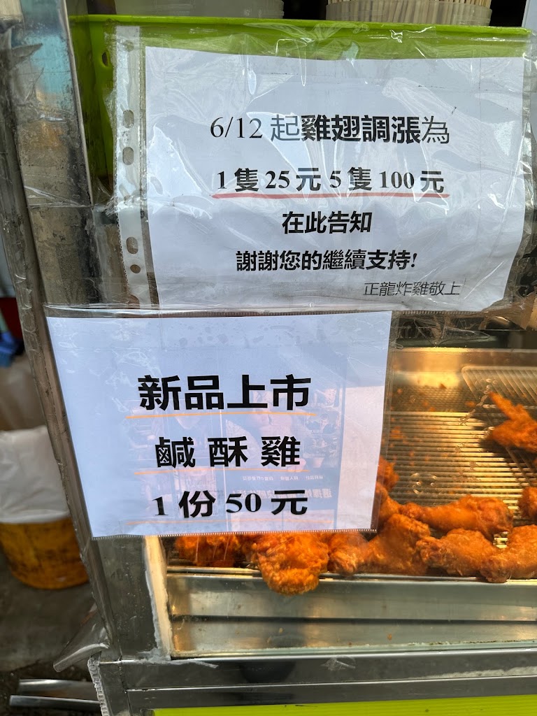 正龍炸雞 的照片