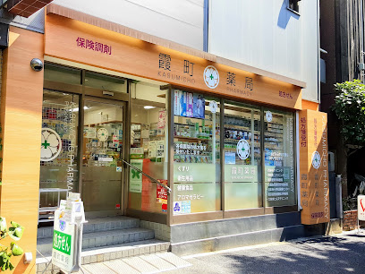 霞町薬局 Kasumicho Pharmacy