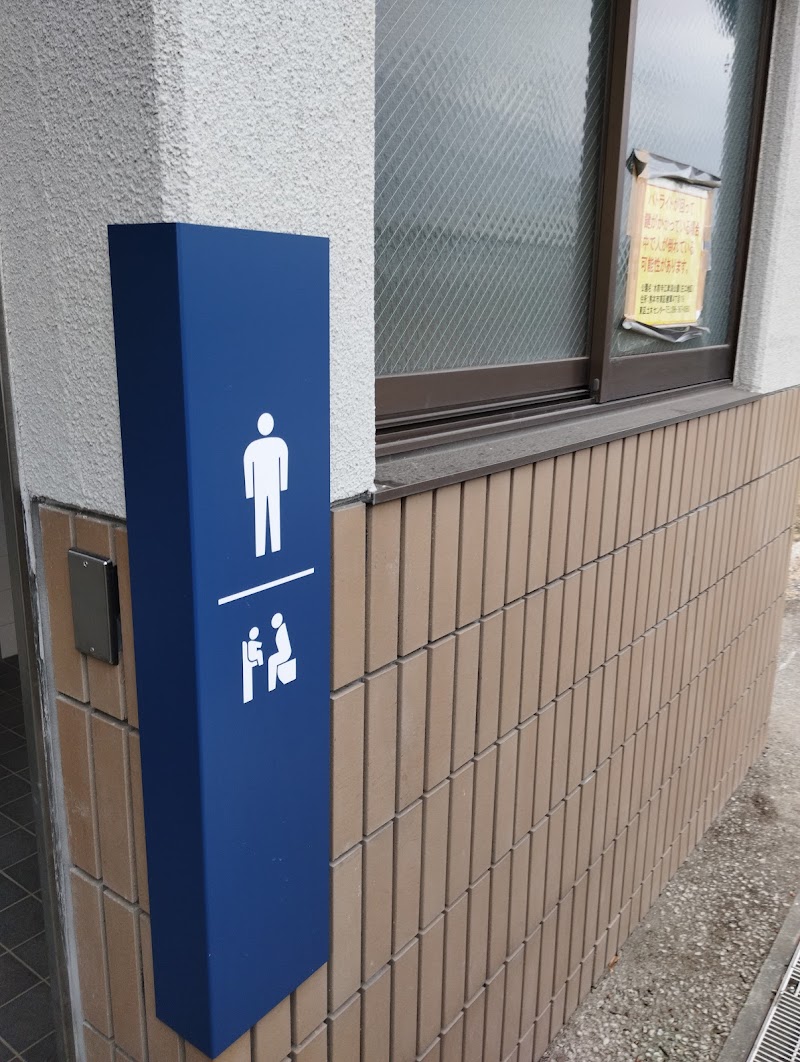 庄口公園駐車場側公衆トイレ