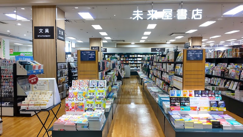 未来屋書店 茅ヶ崎中央店