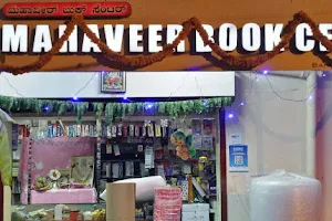 New Mahaveer Book Center image