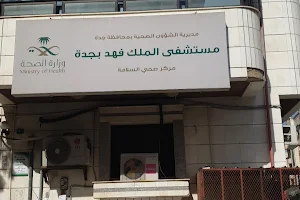Al Salamah Medical Center image