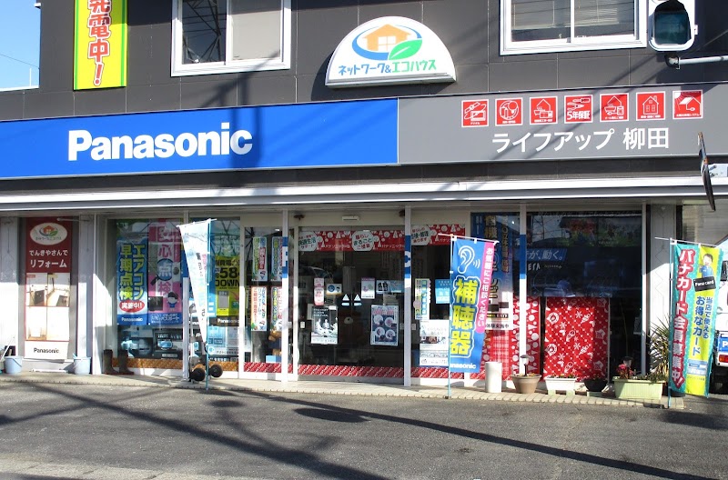 Panasonic shop ライフアップ柳田