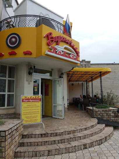 Restoran Pobeda - Peremohy Ave, 28, Yevpatoriya