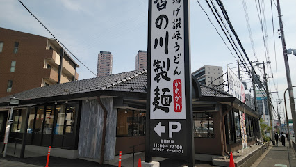 香の川製麺 守口大日店