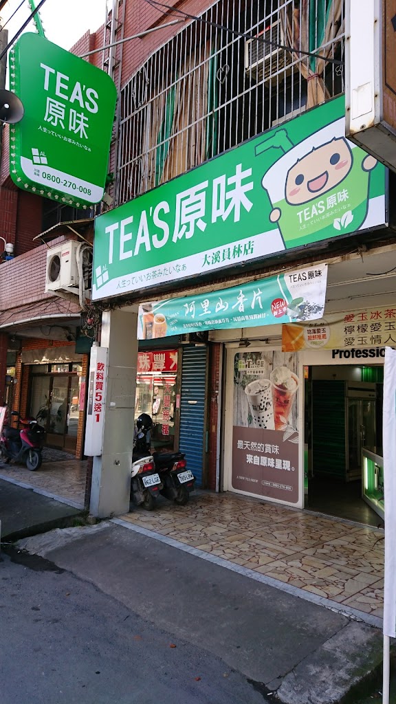 Tea s原味 的照片