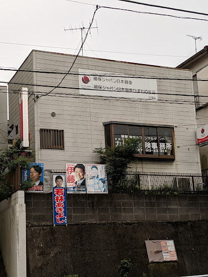 損保ジャパン ㈱ ひまわり生命 代理店カトー保険事務所