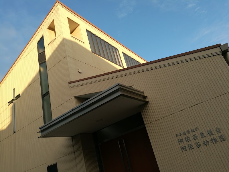 日本基督教団 阿佐谷東教会