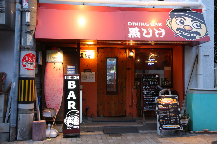 Dining Bar 黒ひげ
