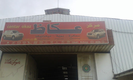 ورشة عكاظ سمكرة وبوية وميكانيكا 