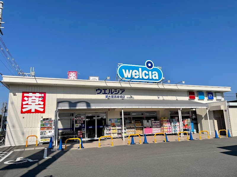 ウエルシア東大阪西岩田店