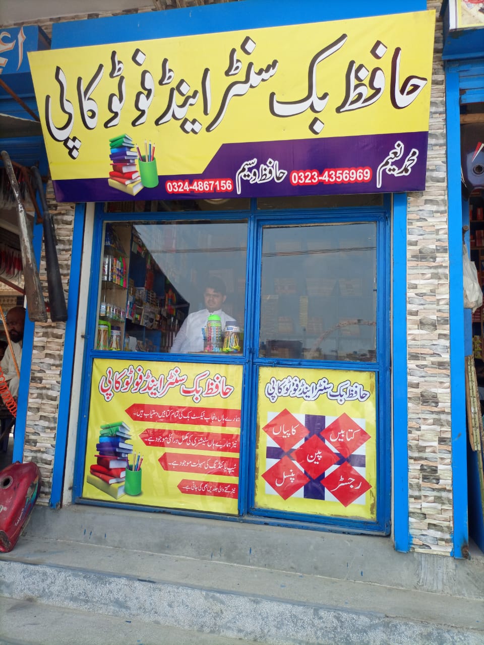 Hafiz book center and photocopy(branch .no2)