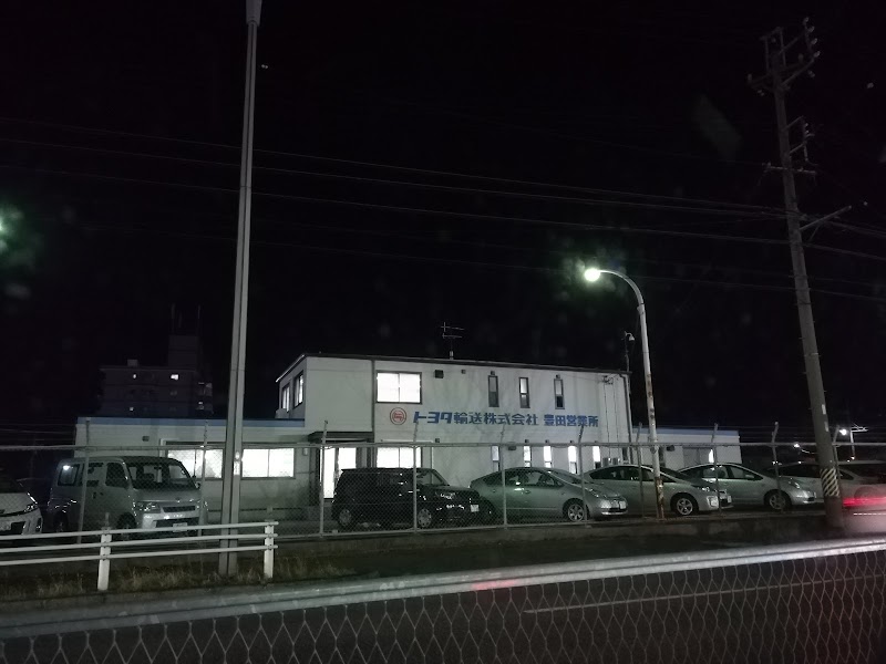 トヨタ輸送 豊田営業所