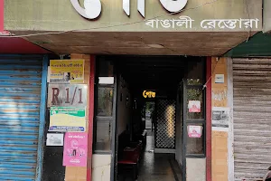 Posto - Authentic Bengali Restaurant image