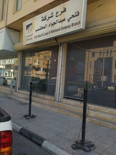 معرض شركة فتحي المحتسب لتجهيزات المطابخ والمطاعم والفنادقAlMohtaseb 