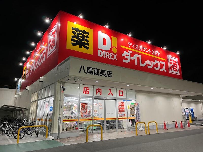 ダイレックス 八尾高美店